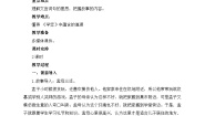 部编版语文六年级下册 14.《文言文二则》第1课时 教案