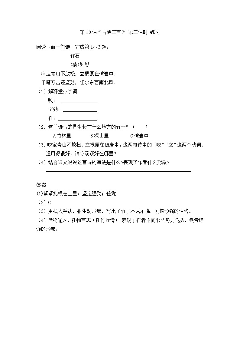 部编版语文六年级下册 10.《古诗三首》第3课时 同步练习第1页