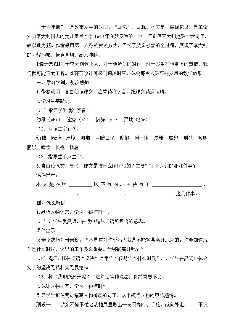 部编版语文六年级下册 11.《十六年前的回忆》 教案第2页
