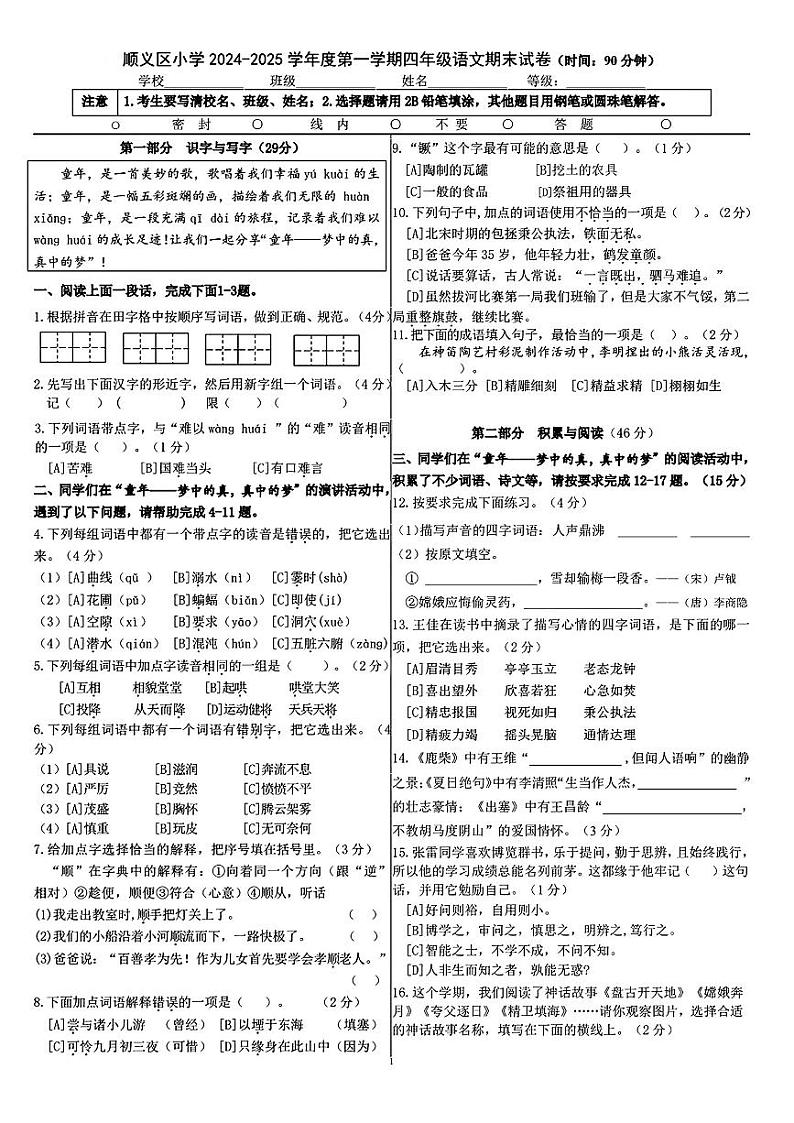 2025北京顺义四年级(上)期末真题语文试卷第1页
