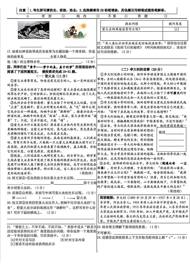 2025北京顺义四年级(上)期末真题语文试卷第2页