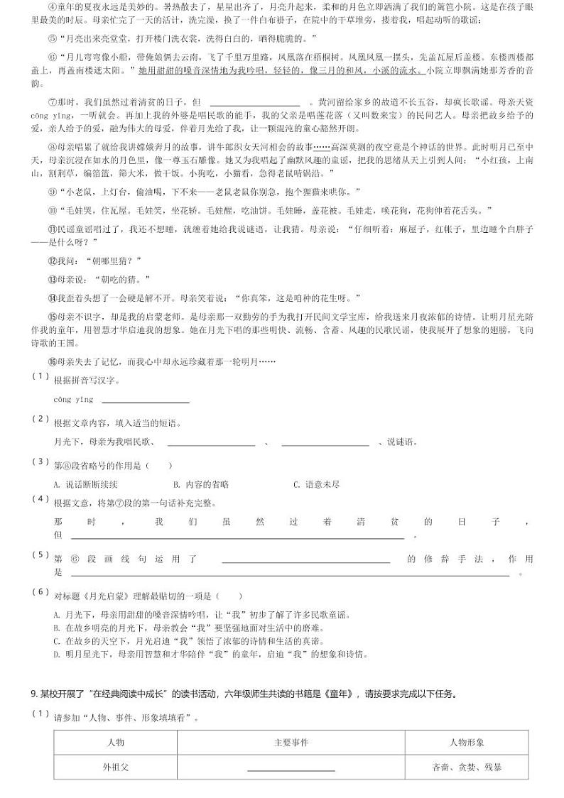 2024~2025学年上海崇明区六年级(上)期中语文试卷九校联考(五四制)(含解析)第3页