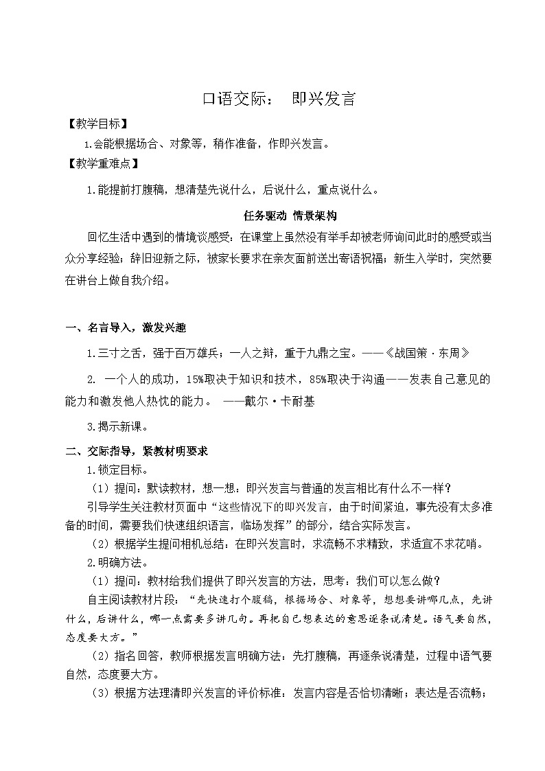 教学设计《口语交际:即兴发言》第1页