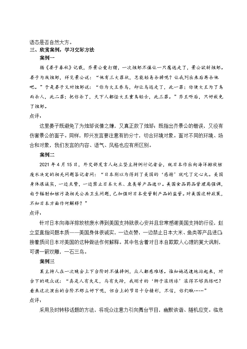 教学设计《口语交际:即兴发言》第2页