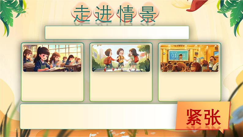 《口语交际:即兴发言》第2页