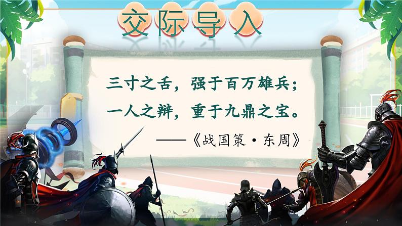 《口语交际:即兴发言》第3页