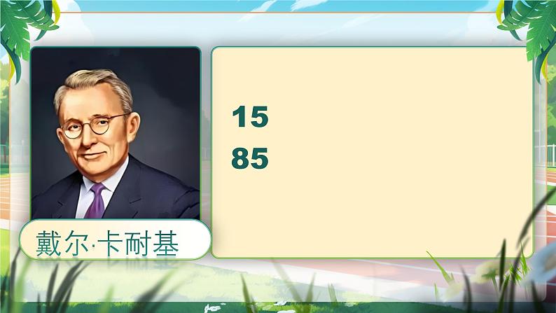 《口语交际:即兴发言》第4页