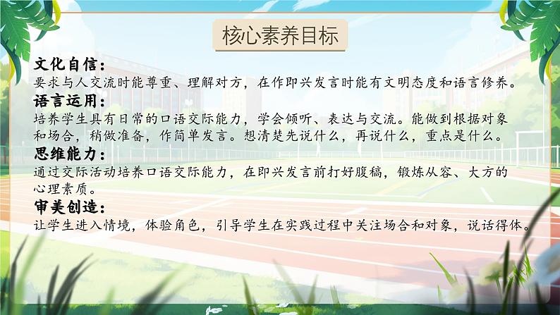 《口语交际:即兴发言》第6页
