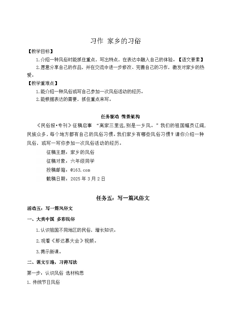 教学设计《习作:家乡的风俗》第1页