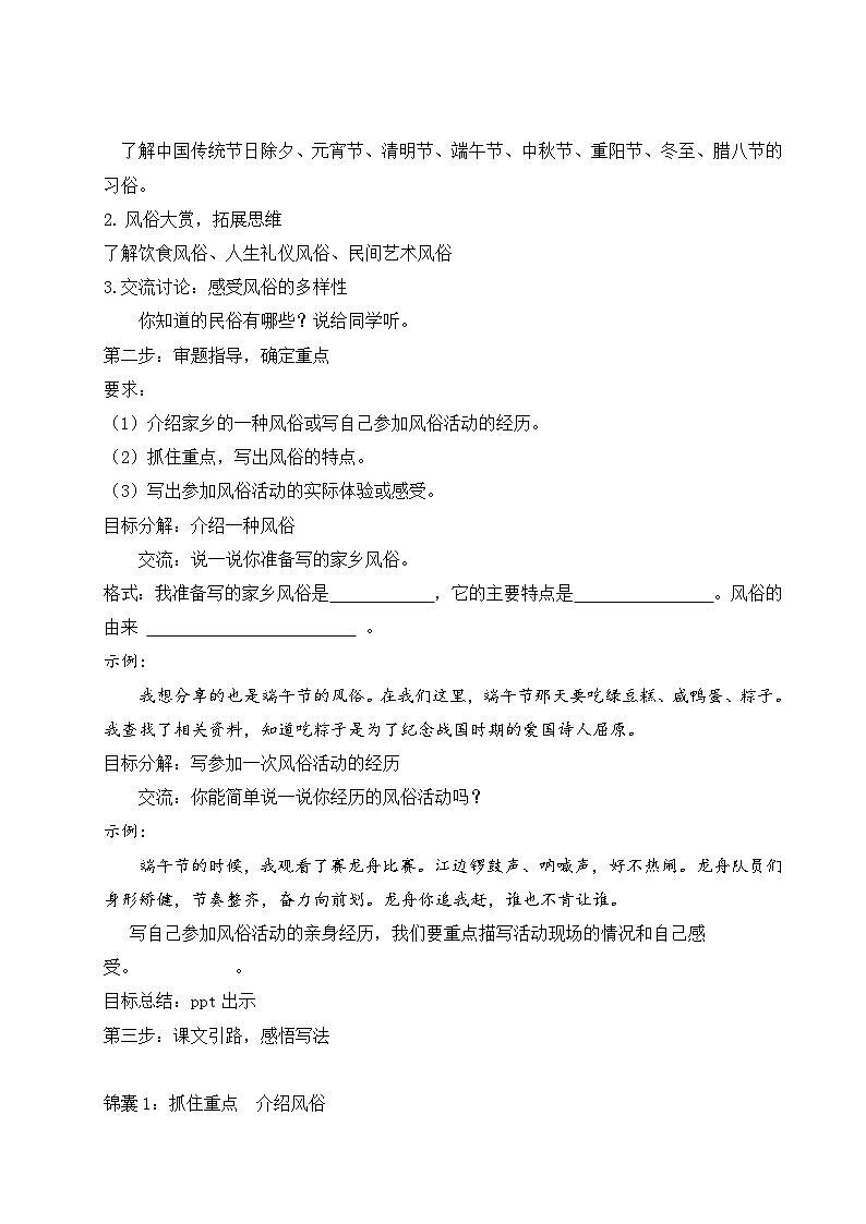 教学设计《习作:家乡的风俗》第2页