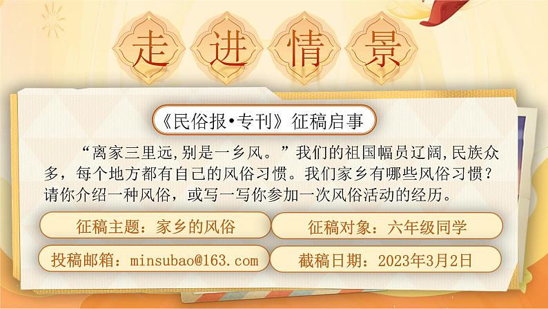 《习作:家乡的风俗》第3页