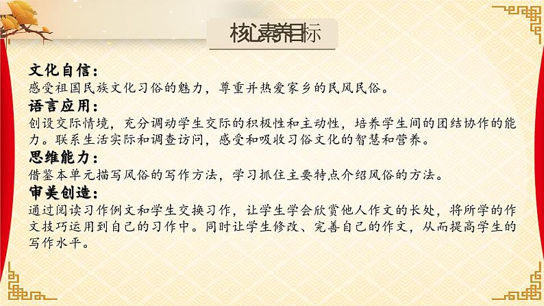 《习作:家乡的风俗》第5页