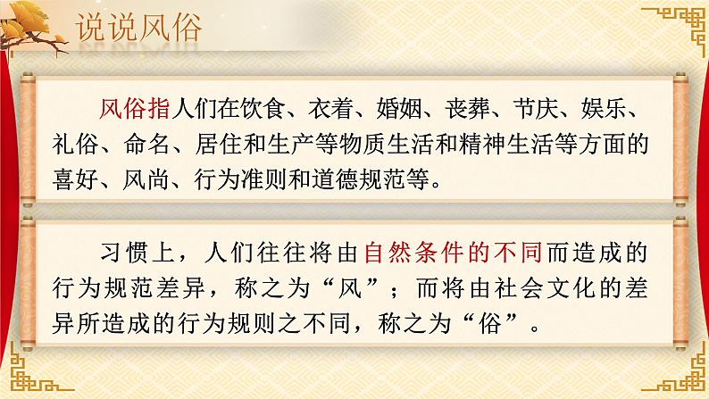 《习作:家乡的风俗》第7页