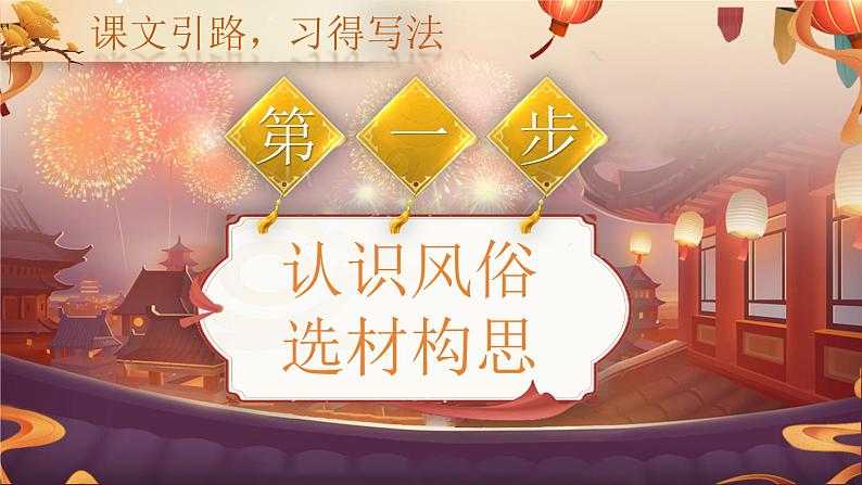 《习作:家乡的风俗》第8页
