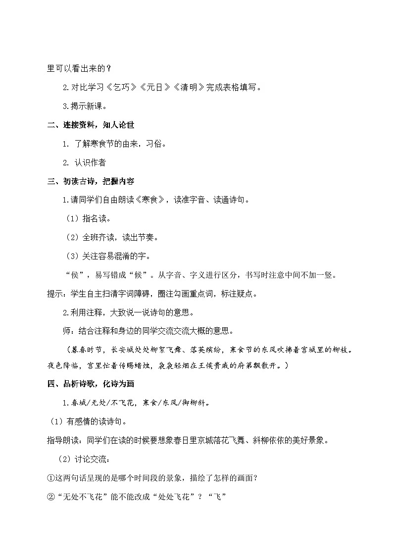教学设计《古诗三首》第2页