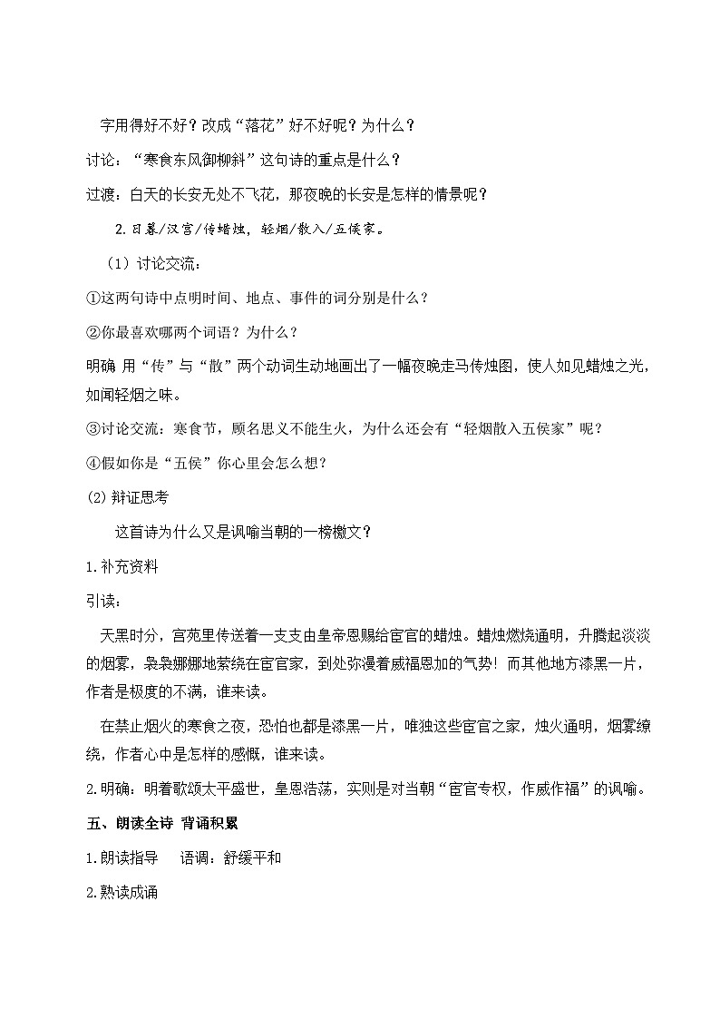 教学设计《古诗三首》第3页