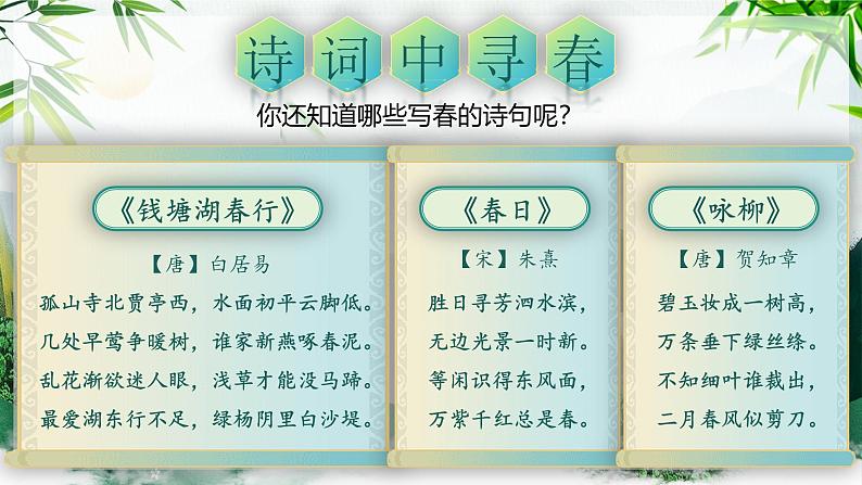 4.《早春呈水部张十八员外》第2页