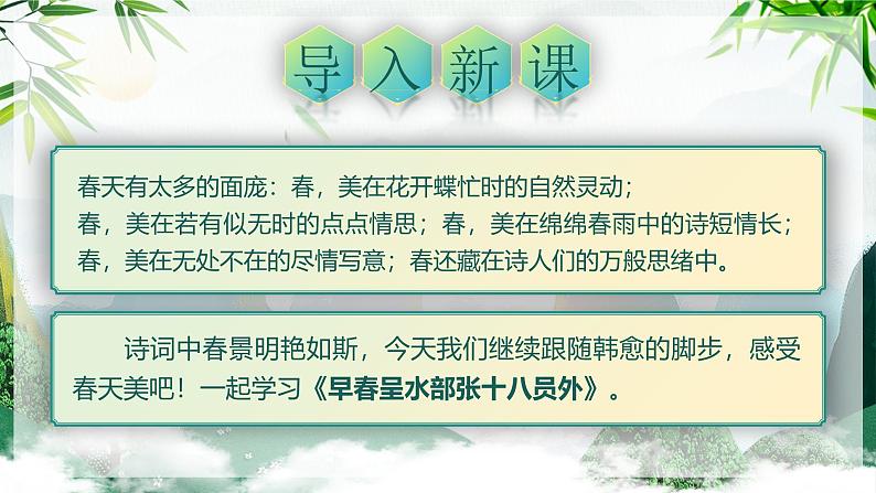 4.《早春呈水部张十八员外》第3页