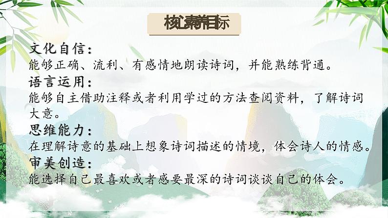 4.《早春呈水部张十八员外》第6页