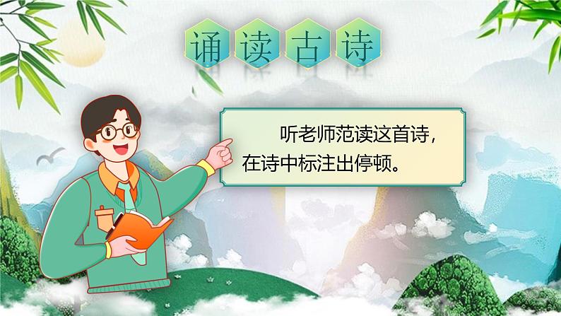 4.《早春呈水部张十八员外》第8页