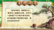 统编版（2024）六年级下册游园不值试讲课课件ppt
