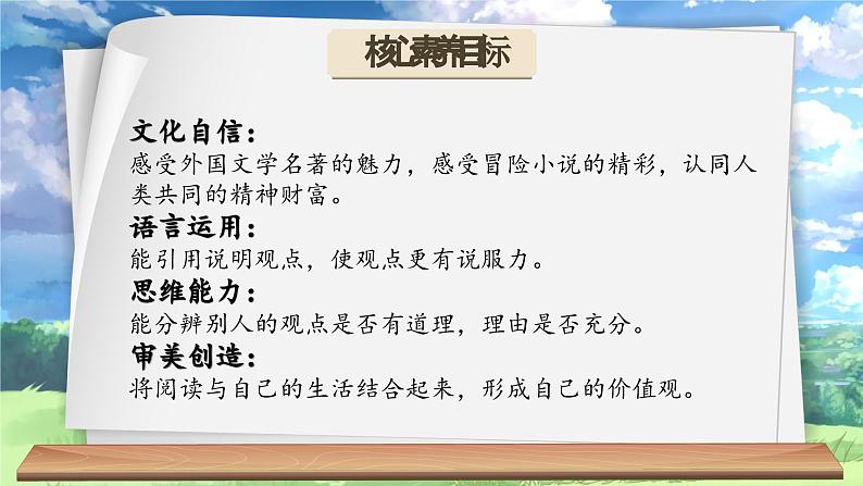 《口语交际:同读一本书》第3页