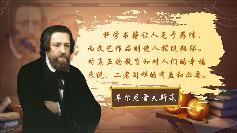 《快乐读书吧:漫步世界名著花园》第2页