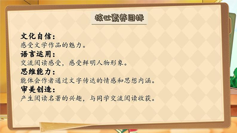 《快乐读书吧:漫步世界名著花园》第5页