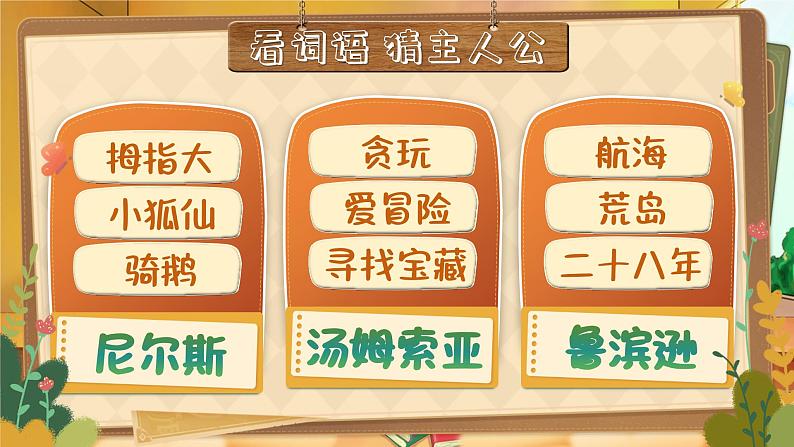 《快乐读书吧:漫步世界名著花园》第7页