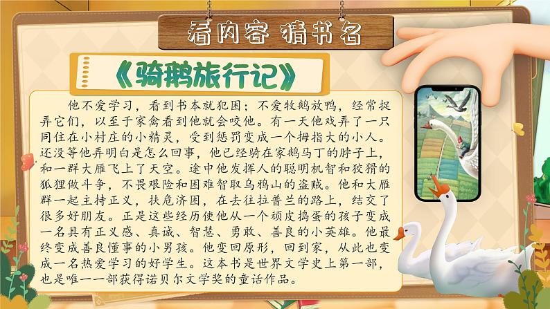 《快乐读书吧:漫步世界名著花园》第8页