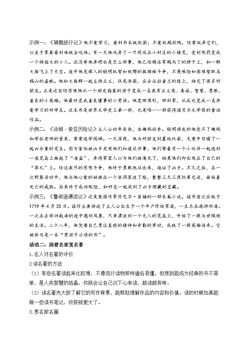 教学设计《快乐读书吧:漫步世界名著花园》第2页