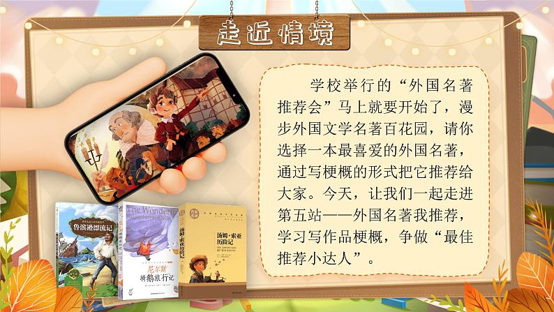 《习作:写作品梗概》第2页
