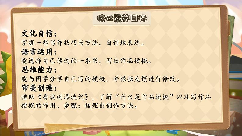 《习作:写作品梗概》第6页