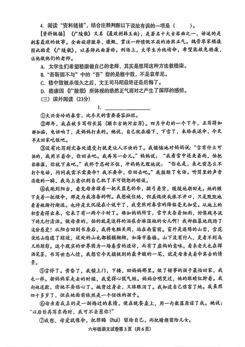 辽宁省沈阳市于洪区2024-2025学年六年级上学期期末考试语文题第3页