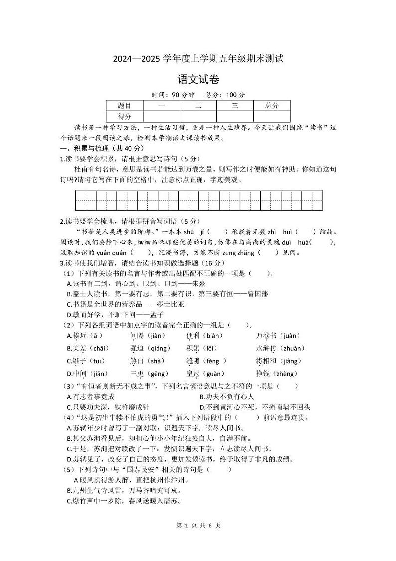 黑龙江省鸡西市2024-2025学年五年级上学期期末质量监测语文试卷第1页