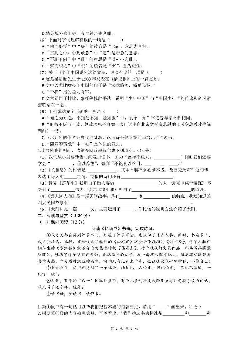 黑龙江省鸡西市2024-2025学年五年级上学期期末质量监测语文试卷第2页
