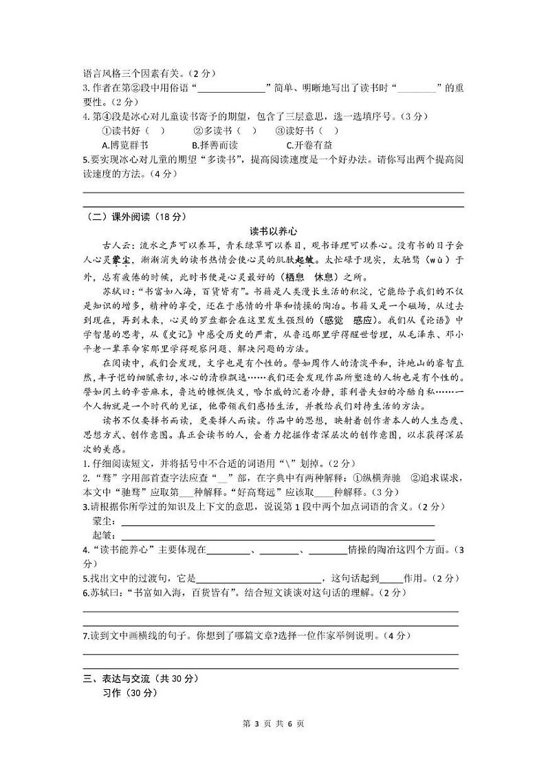 黑龙江省鸡西市2024-2025学年五年级上学期期末质量监测语文试卷第3页