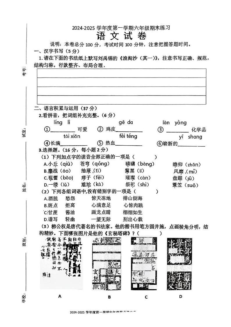 广东省茂名市化州市官桥镇2024-2025学年六年级上学期期末语文试卷第1页