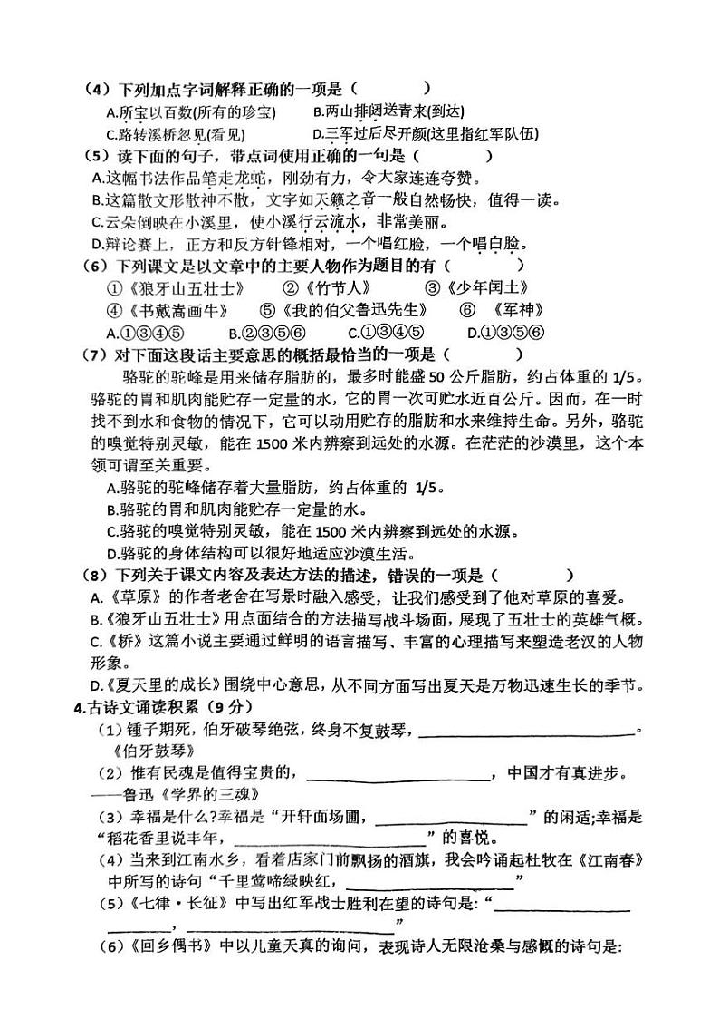 广东省茂名市化州市官桥镇2024-2025学年六年级上学期期末语文试卷第2页