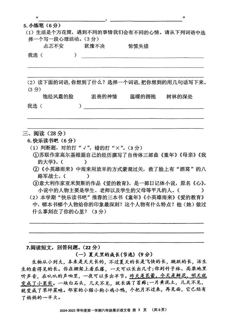 广东省茂名市化州市官桥镇2024-2025学年六年级上学期期末语文试卷第3页