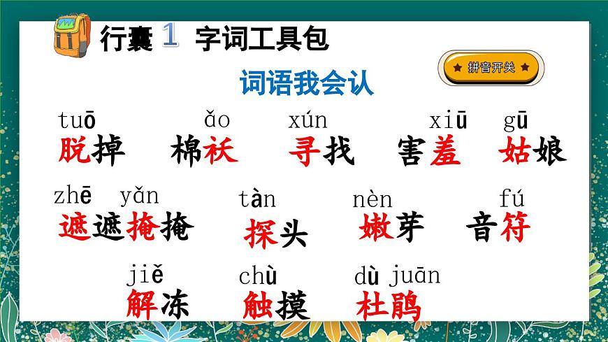 【核心素養(yǎng)】部編版小學(xué)語文二年級下冊 2 找春天 課件第4頁