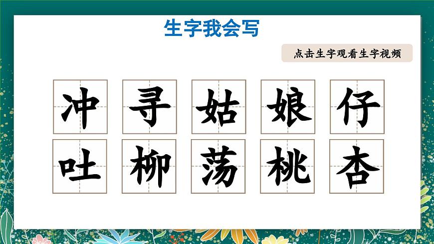 【核心素養(yǎng)】部編版小學(xué)語文二年級下冊 2 找春天 課件第5頁