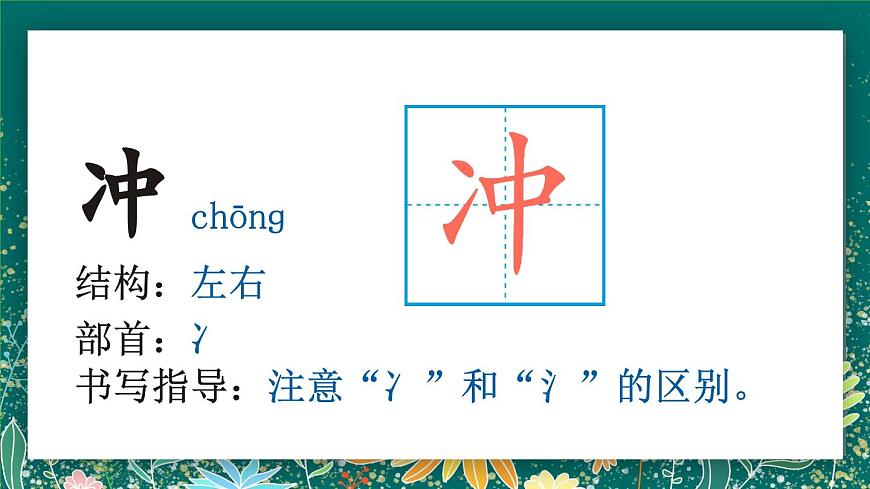 【核心素養(yǎng)】部編版小學(xué)語文二年級下冊 2 找春天 課件第6頁