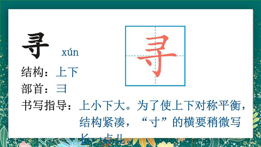 【核心素養(yǎng)】部編版小學(xué)語文二年級下冊 2 找春天 課件第7頁