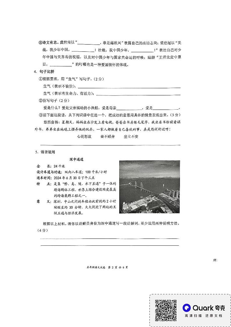 广东省深圳市龙华区2024-2025学年五年级上学期1月期末语文试题第2页