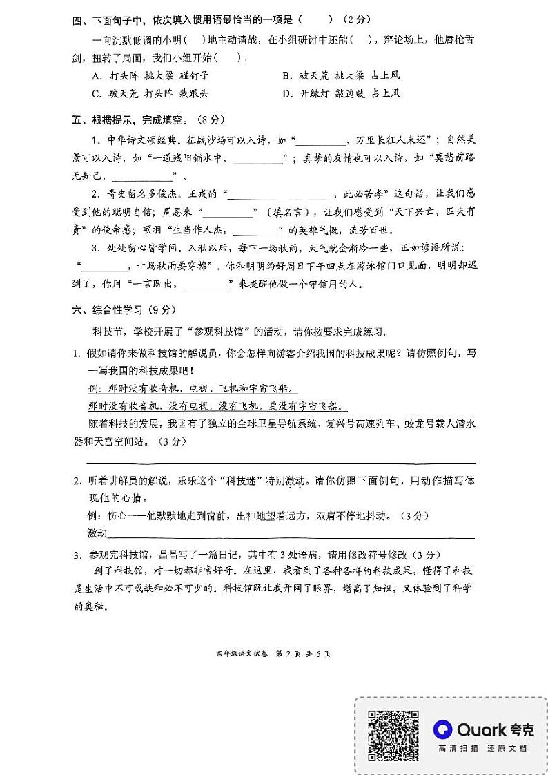 广东省深圳市龙华区2024-2025学年四年级上学期1月期末语文试题第2页