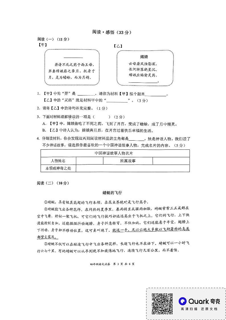 广东省深圳市龙华区2024-2025学年四年级上学期1月期末语文试题第3页