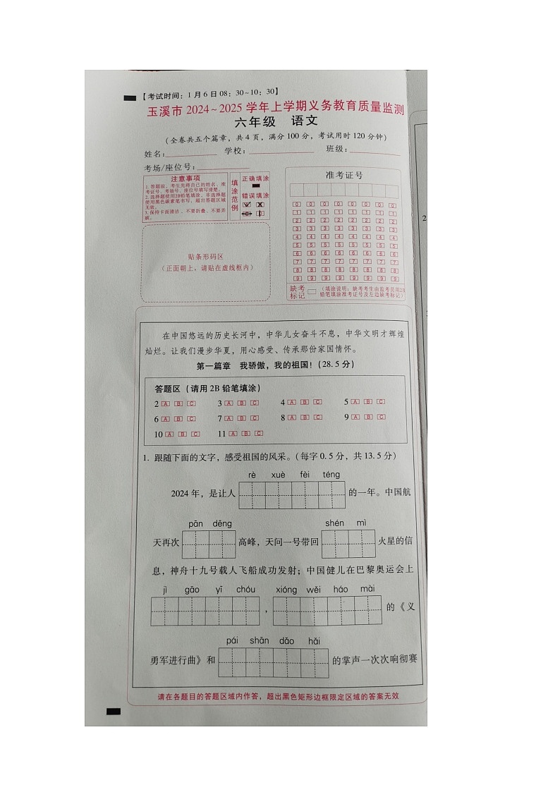 云南省玉溪市2024-2025学年六年级上学期1月期末语文试题第1页