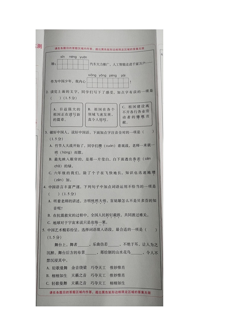 云南省玉溪市2024-2025学年六年级上学期1月期末语文试题第2页