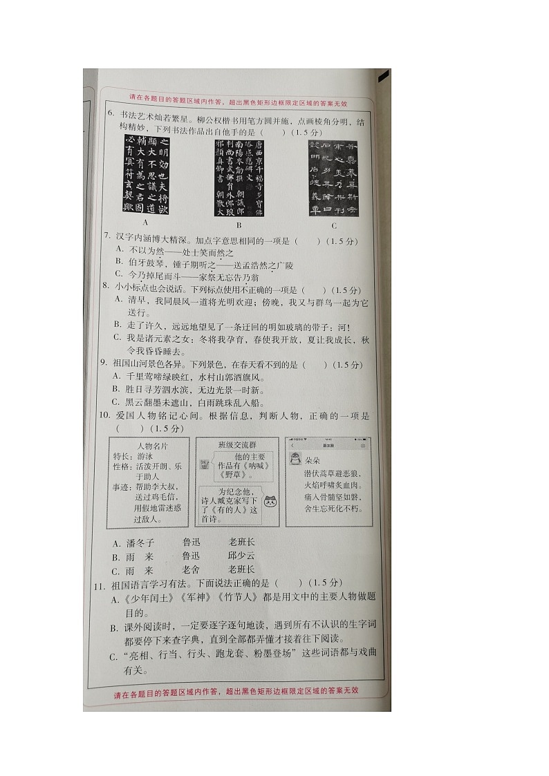 云南省玉溪市2024-2025学年六年级上学期1月期末语文试题第3页